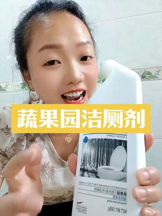 洁厕剂不要东找西找了,就用这个蔬果园阳光松木洁厕剂,不管卫生间的黄渍尿渍水渍,通通都可以用它刷的干干净净。