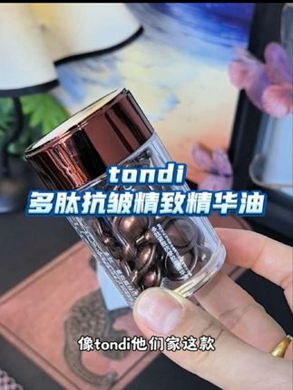 以油养肤用得早,那是真的不显老#tondi精华油 #抗皱精华油 #次抛精华 #以油养肤 #好皮肤养出来