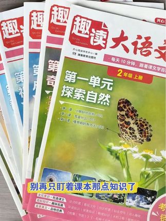 课本里的内容不够学,想了解跨学科知识,提升孩子阅读兴趣,就读这套趣味大语文#小学语文 #课外阅读 #作文素材 #儿童读物 #学霸秘籍