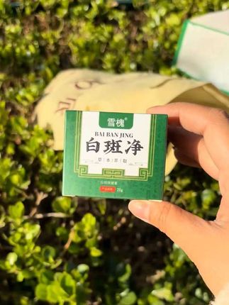 白斑净涂抹膏 草本萃取 温和舒缓 多部位可用