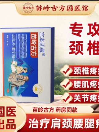 #宫本武藏苗岭古方#苗岭古方#颈椎贴#好物推荐分享#每日分享