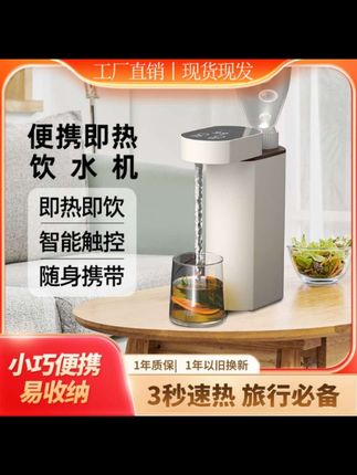 便携式即热饮水机折叠茶吧机免安装旅行小型家用全自动便携热水器。这个迷你折叠茶吧机真的太适合出差旅行使用了!它非常小巧轻便,可以随身携带,而且功能齐全,不仅可以加热冷水,还能冲泡咖啡、制作花茶,让你随时随地都能喝到热水。