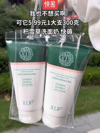 姐妹们快来薅!积雪草氨基酸洗面奶,泡沫丰富又绵密,平价又好用,趁活动赶紧囤#性价比超高
