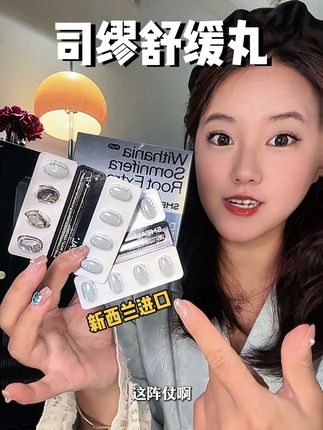 司缪这个舒缓丸真的有点东西#褪黑素 #内耗 #情绪 #好好休息#司缪舒缓丸