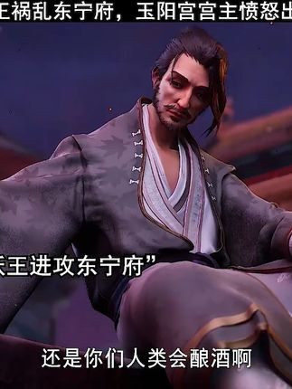 妖王祸乱东宁府,玉阳宫宫主愤怒出手 妖王祸乱东宁府,玉阳宫宫主愤怒出手#沧元图东宁府大战全员开大 #沧元图东宁府大战篇 #国漫