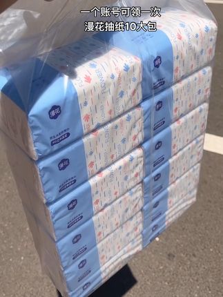 #新人福利第一单#薅羊毛的快乐#好用的大包纸巾推荐 #漫花抽纸 #平价好物