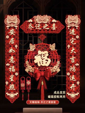 爆款喜狮对联大门装饰乔迁之喜新居入宅搬家新房入伙磁吸门贴挂件#对联 #乔迁之喜大吉大利 #乔迁对联 #磁吸对联