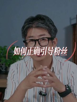 如何正确引导粉丝#错换人生28年最新进展 #许敏加油 @恒苏 @恒苏杂谈 @恒苏趣谈 @歌者恒苏 @恒优精选 @恒苏感悟 @恒苏团队