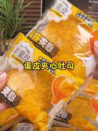 吐司界宝藏!蛋皮软似云朵,咬开沙拉夹心爆香,奶香蛋香层次足,吃着超满足 #蛋皮沙拉吐司 #柔软夹心吐司 #早餐幸福感吐司