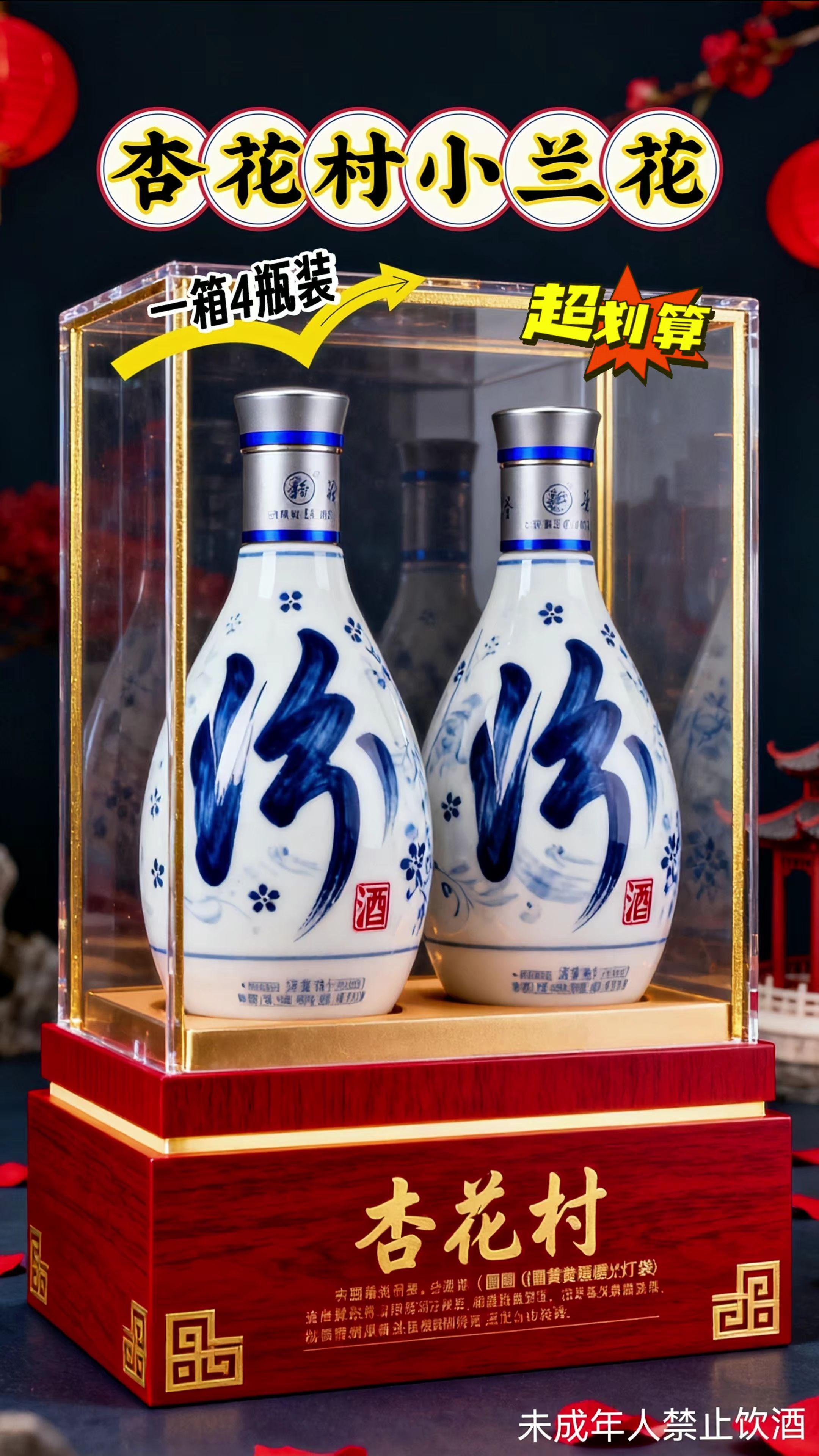 山西杏花村小兰花瓷酒,53度纯粮清香的诚意之选! 53度经典清香型,纯粮食固态酿造,开瓶瞬间酒香四溢,清雅不冲鼻,尽显汾酒一脉的典雅风骨。 入口顺滑无杂味,落喉温润,余韵带着粮食的自然芳香,口感浓郁却不失细腻,每一口都是老派清香酒的地道体验! 瓶身更是精致——洁白瓷瓶莹润如玉,瓶身独特兰花图案栩栩如生,仿若花瓣在瓷上缓缓盛开,摆在家中是装饰,拿出来宴请是排面,尽显高贵典雅。 现在福利价!一箱4瓶,直接包邮到家,好喝不贵的纯粮好酒,爱喝白酒的大哥千万别错过! #白酒 #好酒推荐 #纯粮酿造 #好喝不贵 #清香型白酒