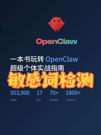 OpenClaw 消息订阅 关注我+私信,进入粉丝群,免费领取资料
#openclaw#openclaw技巧#AI工具#AI提效#ai工具