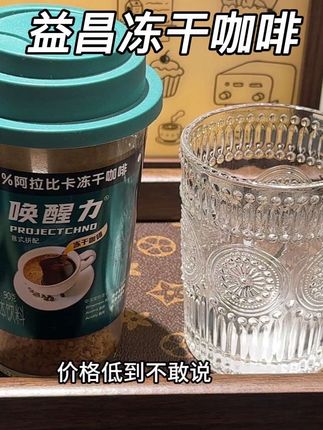 益昌冻干咖啡,大活动,爱喝咖啡的宝子闭眼入#咖啡 #黑咖啡 #冻干咖啡 #益昌老街冻干咖啡 #益昌老街