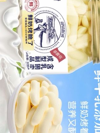 快快快!挖到一个巨好吃的烤鲜奶,它跟我们平时喝的牛奶完全不一样,来自内蒙古大草原的优质奶源,配料表很干净,只有生牛乳,关键还是零蔗糖、零色素、零防腐剂,一口下去酥酥脆脆,浓浓的奶香味充斥整个口腔,真的巨好吃!家里有老人小孩的一定要多囤点。