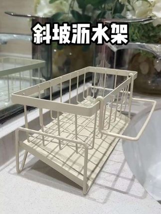 置物架#斜坡沥水架