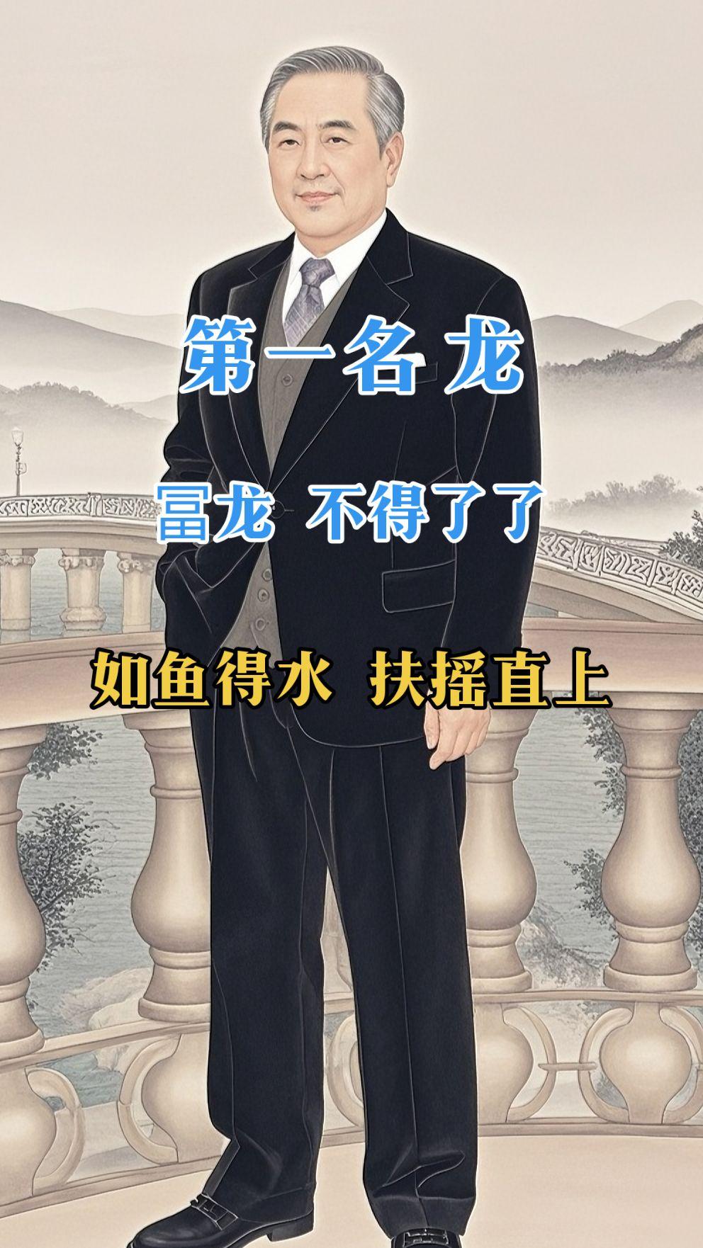#龙 #1988年的龙 #1976年的龙 #1964年的龙
