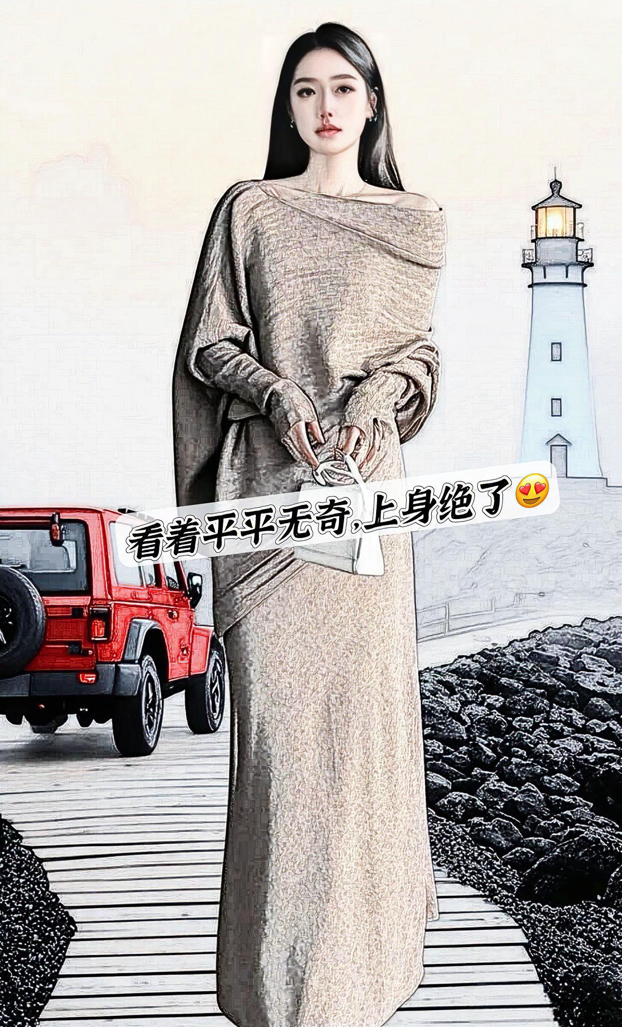 这套上身气质简直绝啦!😍✨。#慵懒风穿搭 海风裹挟着咸湿气息,轻拂过脸颊。她站在海边木栈道上,望着远处灯塔的暖光,和身旁红得热烈的车,心里像被灌满了蜜糖。海浪一波波温柔拍岸,似在为她的愉悦伴奏,连空气都透着甜,所有烦恼都被海风吹散,只剩满心对这美好景致的欢喜与沉醉。#时尚气质穿搭 #精致穿搭 #时髦穿搭 #优雅气质