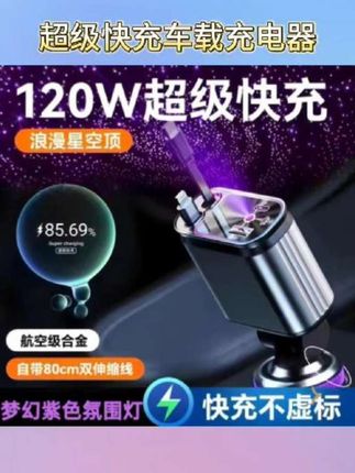 #笛音师车充#超级快充车载充电器 usb转换插头自带伸缩线手机usb车充