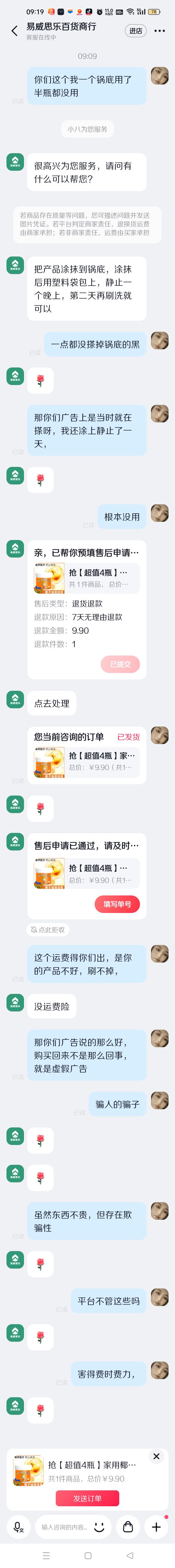 使用效果:一点用都没有,希望别在上当,他们就是虚假广告宣传,我退货退款与他们商家沟通,他们商品一点用都没有,还让购买的人出运费,坑人,别在来购买了,我不退货退款了,与平台联系了,平台补给我了,现在就是垃圾,丢了也不用麻烦去退货退款了#我在抖音买买买
