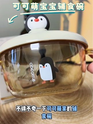 #辅食碗推荐 #可可萌 #培养自主吃饭 给大家推荐一款萌娃必备的辅食碗,它采用奶瓶级材质,安全无异味,而且非常的耐摔,不用担心宝宝会摔坏。它的容量刚刚好,适合宝宝吃饭,还带有吸盘设计,可以牢牢吸附住碗底,让宝宝自己安心吃饭。同时它是耐高温的,还可以微波加热,真的是太方便了!