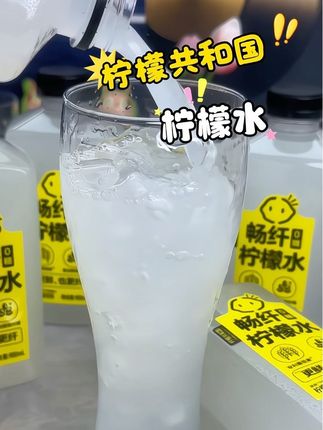 这才是自律姐妹可以放心喝的漂亮水啊! 不添加糖还有满满维C,一大瓶喝一整天刚刚好!#强烈推荐 #柠檬水 #柠檬共和国 #夏日饮品