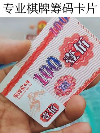 筹码卡棋牌室专用卡片pvc德州扑克麻将加厚磨砂麻将打牌圆角耐磨#棋牌筹码卡#麻将筹码卡#麻将 #搓麻将的快乐