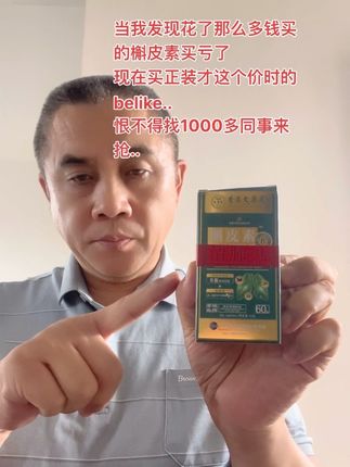 槲皮素 太黑心了,商家退钱给我,#我要上热门#今日推荐