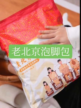 #泡脚包##老北京泡脚包 #生活小妙招 冬天到了,晚上一定要养成泡脚的好习惯,泡到这种微微出汗的程度就可以了,睡前泡个热水脚是真的得劲啊!这个老北京草本泡脚包真的太方便了,里面有艾草、老姜、益母草、红花等24味草本成分,不用熬煮,直接开水冲泡就可以,喜欢泡脚的朋友赶紧试试吧!