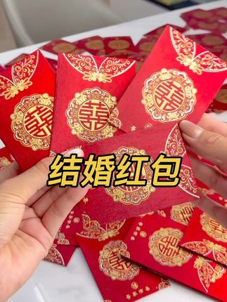 #堵门红包#备婚清单 #接亲红包#红包#婚庆红包