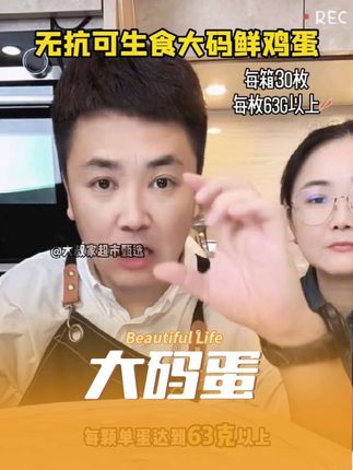 无抗可生食大码鲜鸡蛋都是精挑细选出来的,一箱30枚每枚63可克以上,营养丰富又美味#鸡蛋#无抗鸡蛋 #营养丰富 #大叔家有4条龙