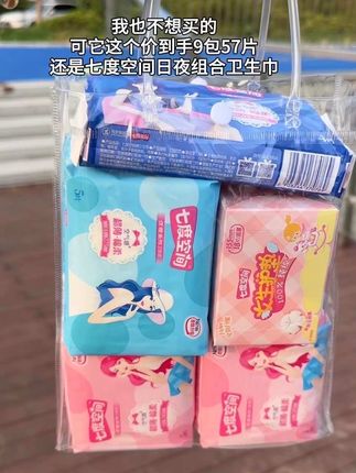 七度空间也来大羊毛啦!这个价到手9包57片。每个月都要用的消耗品刷到闭眼薅。#七度空间 #卫生巾 #姨妈期 #无限回购的宝藏单品