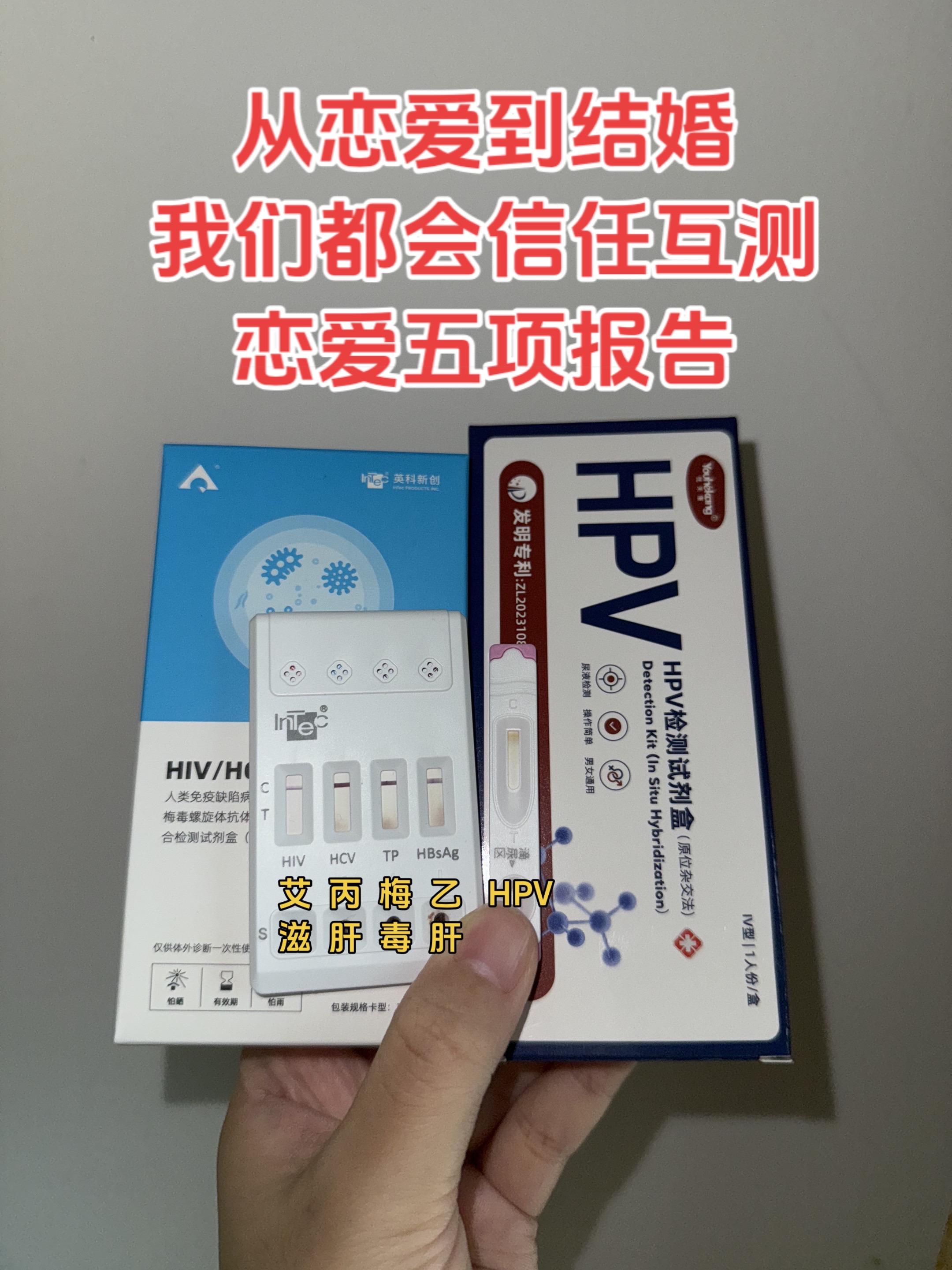 从恋爱到结婚,我们都会信任互测感染五项。#恋爱 #结婚 #情侣 #奔现 #异地恋