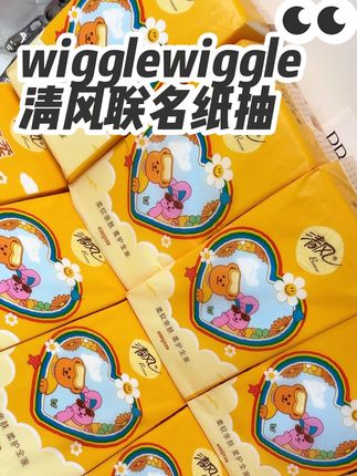 清风和wigglewiggle的联名款纸抽来了,到手10大提#清风wigglewiggle #清风抽纸 #纸巾 #悬挂抽纸 #抽纸巾