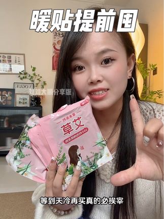 有了去年的经验今年早早就把暖贴囤上啦,现在买最划算了#暖贴 #优小贴 #优小贴暖宝宝