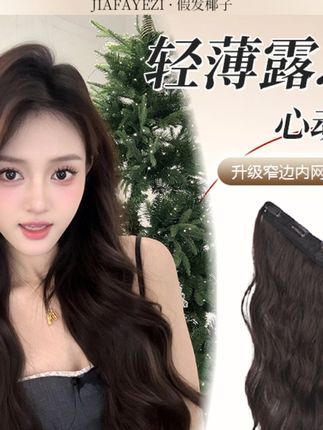 轻薄3.0【心动露思】减重一片式高层次波浪卷隐形无痕增发量假发片#增发量假发#假发