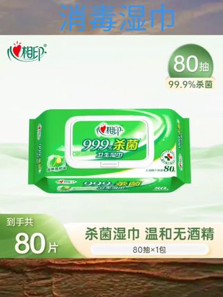 #消毒湿巾 心相印99.9%杀菌卫生湿巾学生迷你便携清洁湿纸巾16片家用实惠装#消毒杀菌 #湿巾推荐 #消毒枪 #消毒湿巾推荐