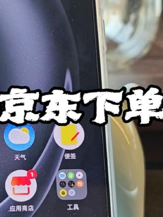 豆包手机京东下单#豆包手机#豆包 #豆包手机