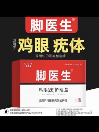 脚上长了鸡眼疼痛难忍,快用脚医生鸡眼护理盒#鸡眼 #鸡眼跖疣 #鸡眼去除小妙招 #鸡眼机 #鸡眼扣
