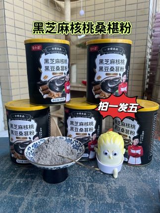 想喝口满是坚果香的浓稠暖饮?黑芝麻核桃桑椹粉太适配!精选黑芝麻、核桃、桑椹磨成细粉,无额外加蔗糖,冲开既有黑芝麻的醇厚、核桃的香脆感,还带着桑椹的自然微甜,口感绵密不结块,嚼得到细小颗粒超有满足感。 不用提前准备,温水或热牛奶搅一搅就能喝,早餐配馒头、下午饿了当加餐都合适,喜欢香浓口、想省时间的朋友可以试,日常喝着暖乎乎超舒服! #黑芝麻核桃桑椹粉 #坚果香暖饮 #便捷冲泡食材 #早餐灵感 #居家轻养生