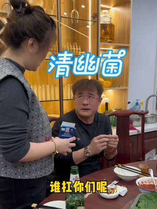 清幽菌#出差旅行必备 #好东西要分享 #清幽菌推荐 @东北划拉哥他老妹儿 @东北划拉哥