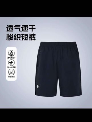 【男女同款】安德玛男子舒适速干训练运动短裤弹力梭织夏季透气#运动休闲 #安德玛速干梭织短裤#透气训练运动短裤#男女同款