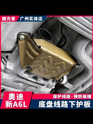 奥迪新车提回来,一定要安装上变速箱护板,有效保护原车线束! #奥迪变速箱护板 #汽车用品 #新车必备好物