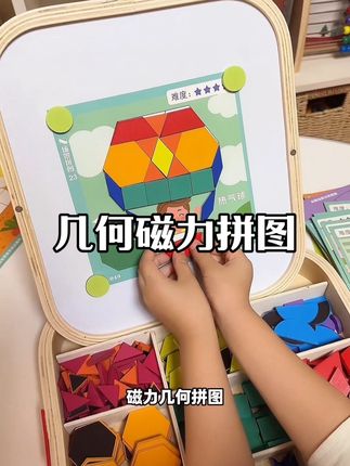 适合3-9岁的磁力几何拼图,培养逻辑思维和专注力,动手又动脑!#数学启蒙 #几何图形 #益智玩具#积木