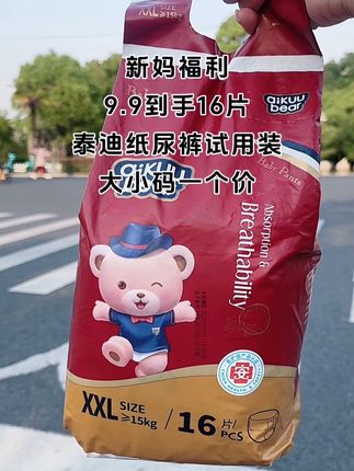 #宝妈分享 #泰迪纸尿裤 #实惠 #纸尿裤大佬 #试用装体验