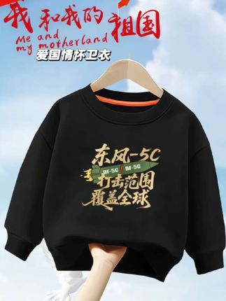 孩子马上就要放假了,快给孩子准备一件这样的儿童卫衣吧!它是以国庆为主题的,穿上它特别喜庆,而且还是圆领的设计,穿着很舒服。衣服上的图案都是精心设计的,采用先进的印染技术印制而成,颜色鲜艳还不掉色,赶快给你家宝贝买一件吧!#国庆节 #爱国卫衣 #卫衣儿童 #爱国教育从娃娃抓起 #儿童卫衣 @抖加🔥上热门🔥dou+🔥热点宝