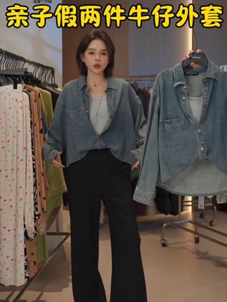 用今年春款清货的价格买一件秋天能穿的牛仔衣 #毫不费力地打开初秋穿搭 假两件 有设计感和层次感又好穿 你心动了吗#牛仔穿搭 #强烈推荐 #清仓捡漏 #亲子装