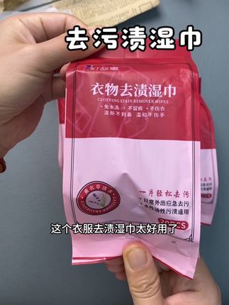方便省事的姐妹入手这款去污渍湿巾啦#好物推荐分享