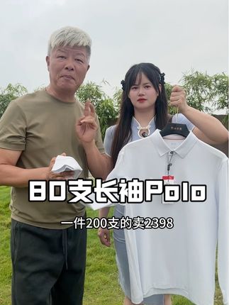 新品上线 #长袖80支Polo衫 丝光加液氨工艺,质感和光泽度都特别的漂亮,现在2件有活动 #舒适面料 #霞湖世家 (广告)