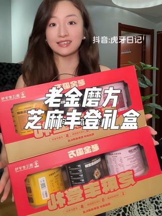 这个价格到手2大箱,6大罐!!!中秋送长辈真的健康又好喝!!!#老金磨方 #中秋送礼 #送礼佳品 #黑芝麻糊 #中秋礼盒