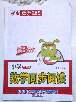 数学成绩不理想,对数学没兴趣的孩子,可以安排这本#数学同步阅读 ,把课本知识点融入到一个个情景化的小故事中,孩子通过阅读,可以大大提高学数学的兴趣,还能培养阅读理解能力和数学思维能力! #小学数学同步阅读 #提升数学思维 #培养数学兴趣 #小学数学