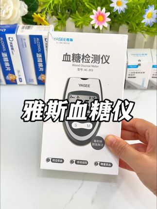 250支脱氢酶试纸才99元,还送血糖仪和其他配件,包邮到家就能测血糖,测得精准,价格便宜#血糖仪 #家用血糖仪#高血糖 #雅斯血糖仪